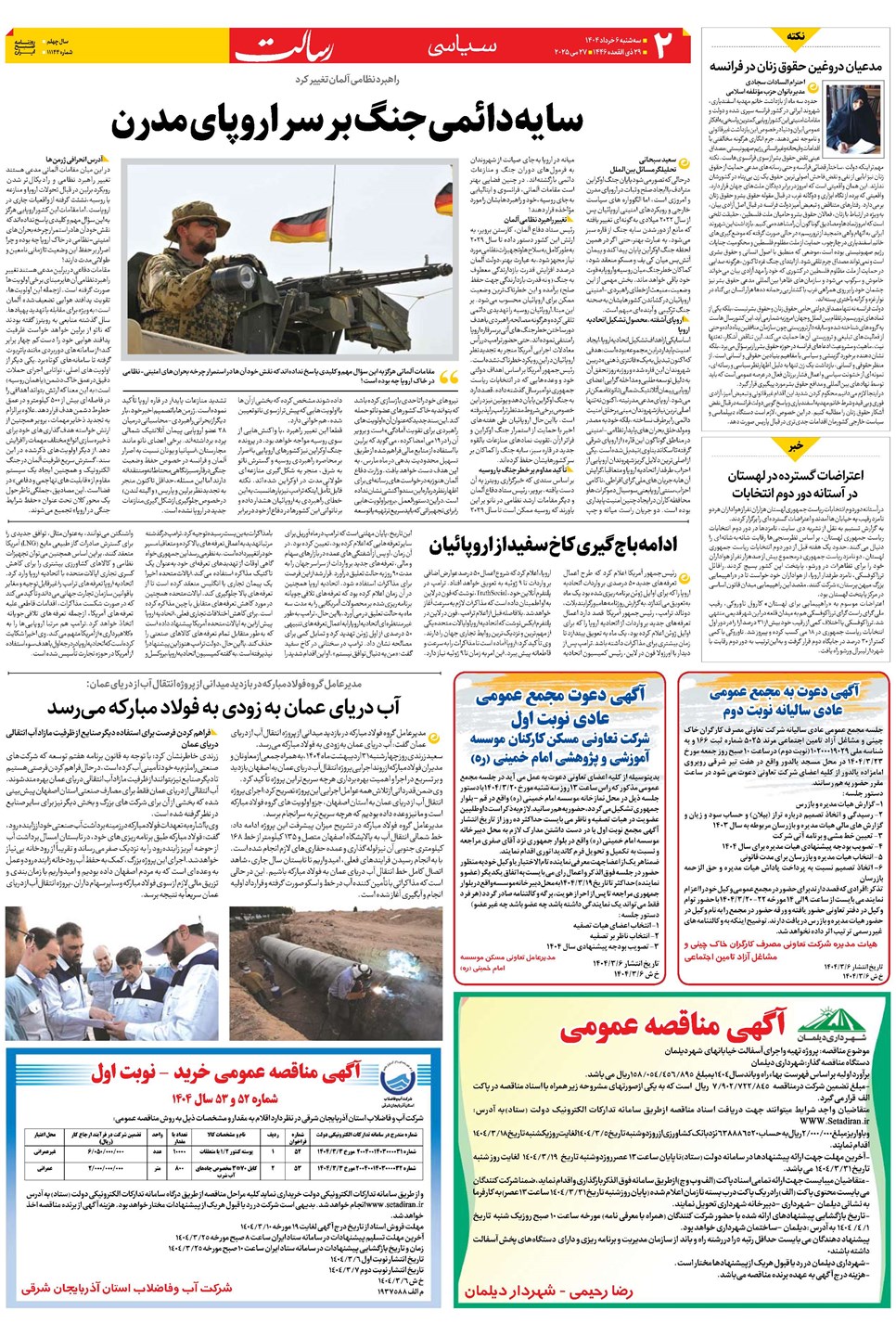 روزنامه تاریخ ۷ خرداد ۱۴۰۴