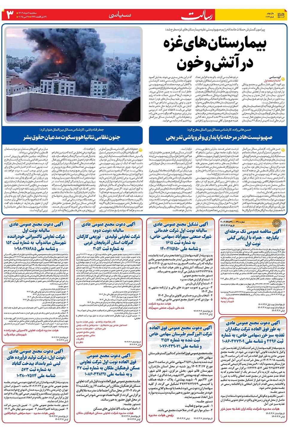 روزنامه تاریخ ۷ خرداد ۱۴۰۴