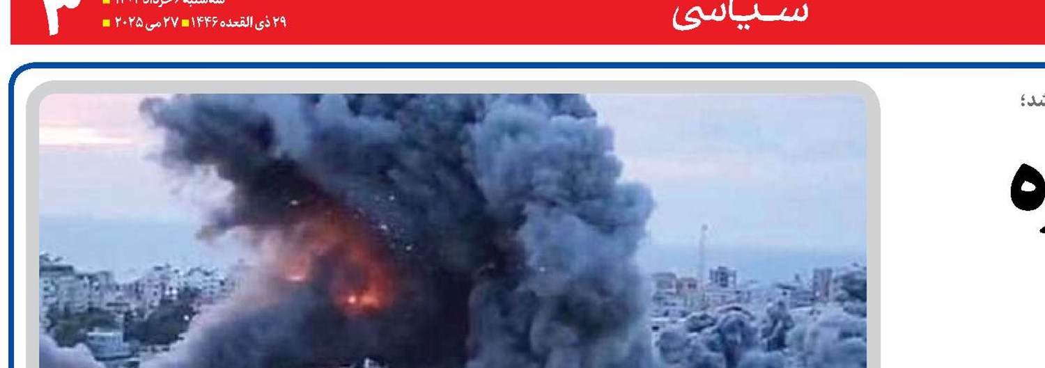  بیمارستان‌های غزه  در آتش و خون