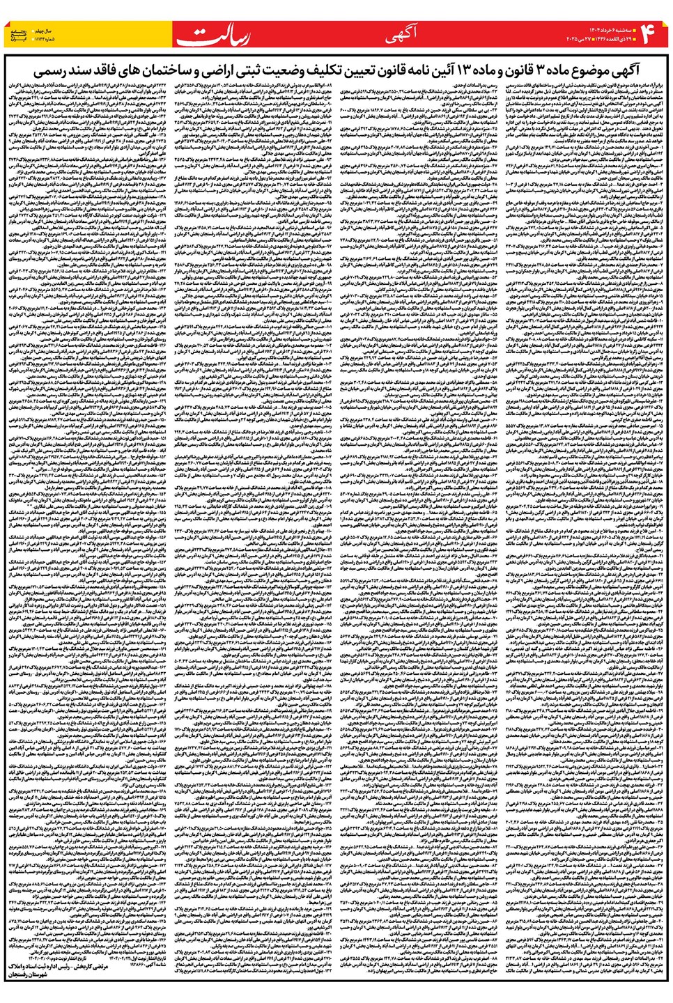روزنامه تاریخ ۷ خرداد ۱۴۰۴