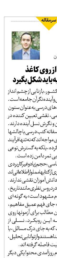 یادگیری، نه از روی کاغذ، که از دل تجربه باید شکل بگیرد