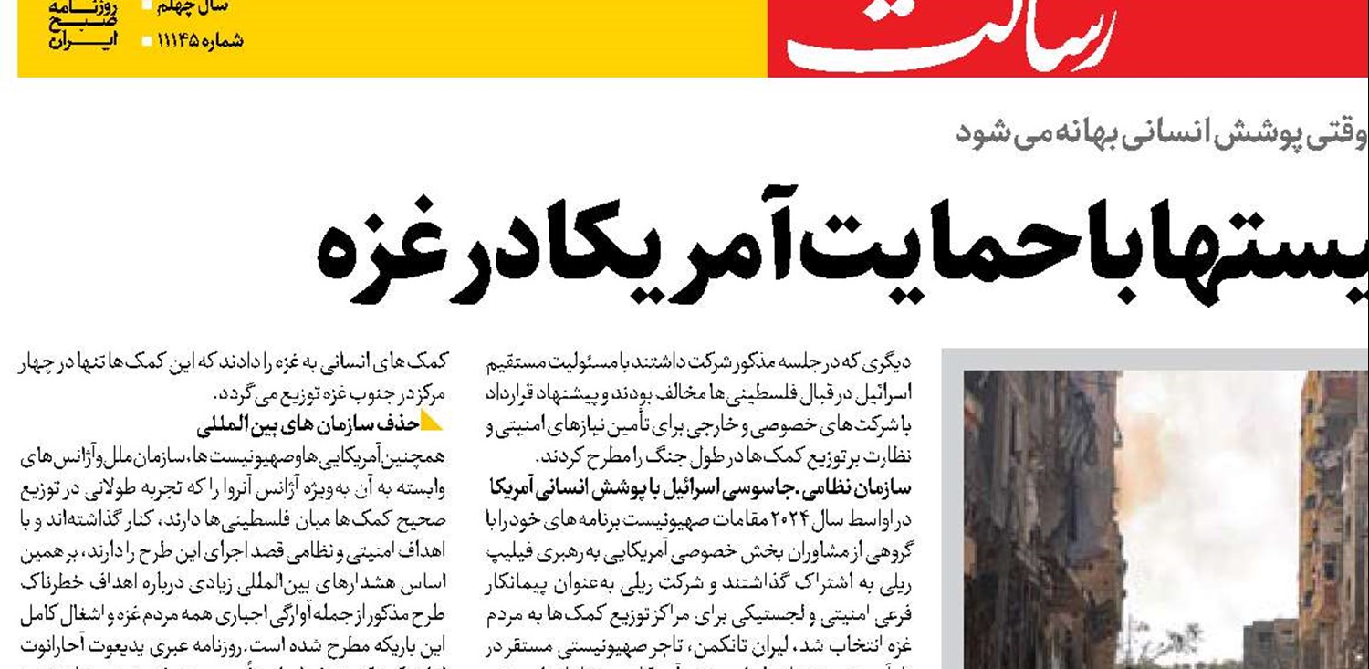 جاسوسی صهیونیستها با حمایت آمریکا در غزه 