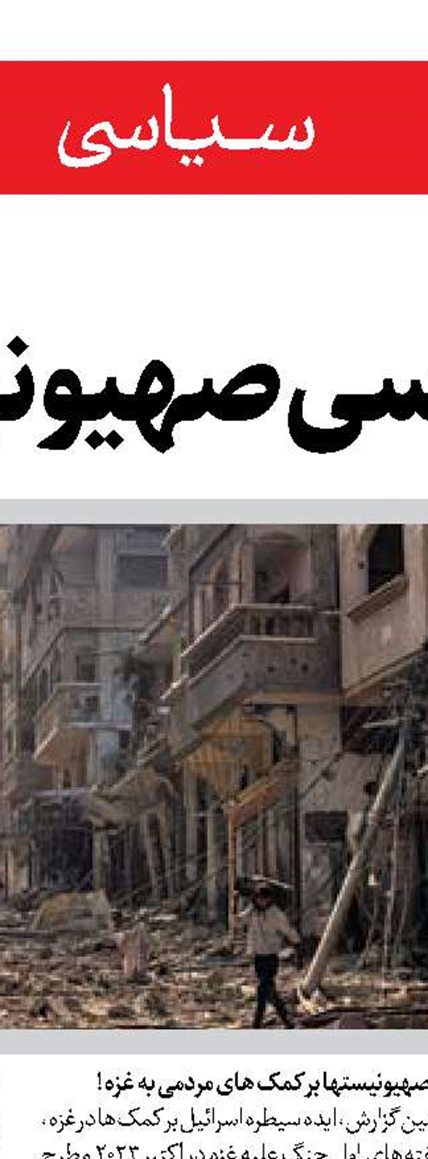 تشدید اختلالات  روانی صهیونیستها 