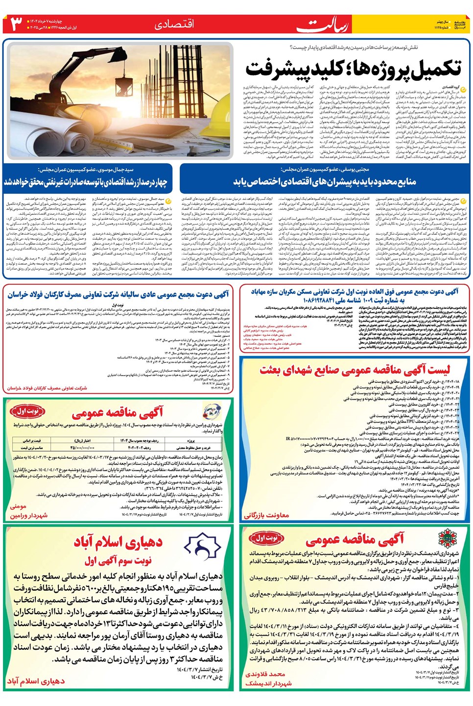 روزنامه تاریخ ۸ خرداد ۱۴۰۴