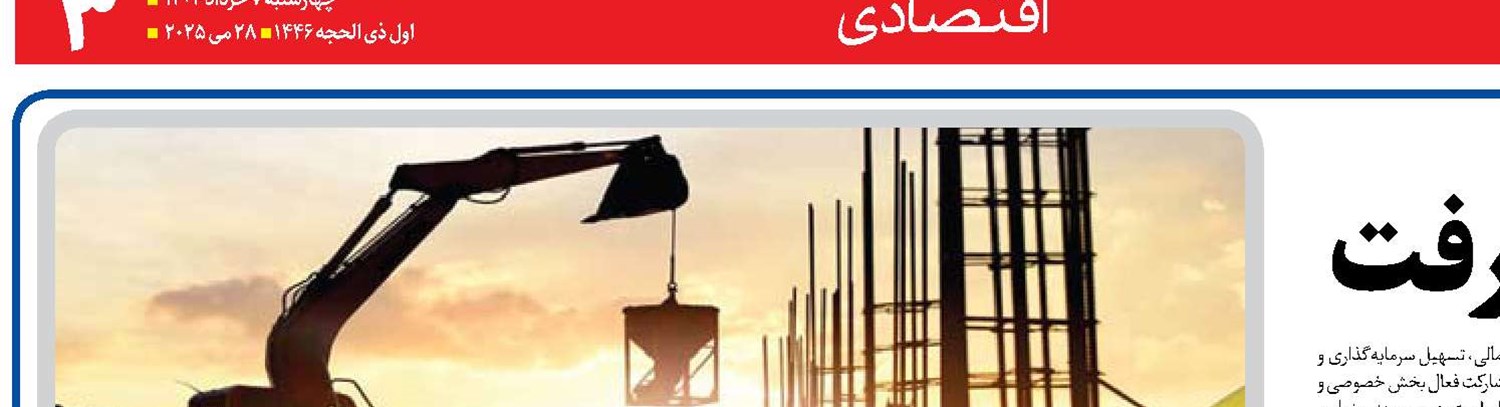  تکمیل پروژه‌ها؛ کلید پیشرفت