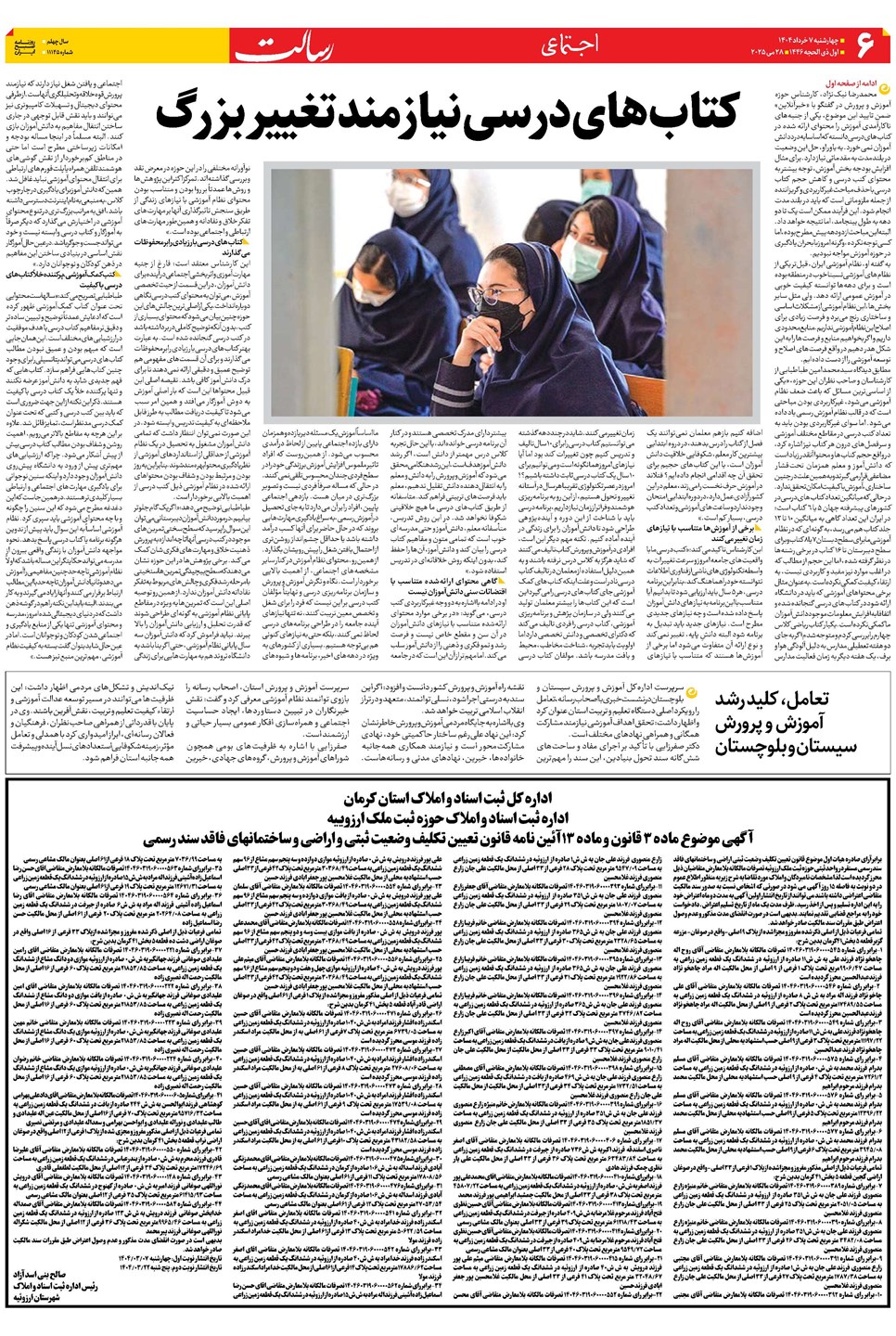 روزنامه تاریخ ۸ خرداد ۱۴۰۴