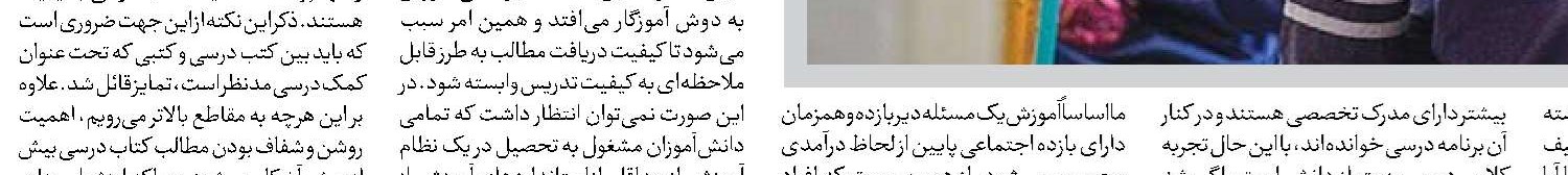 تعامل، کلید رشد  آموزش و پرورش   سیستان و بلوچستان