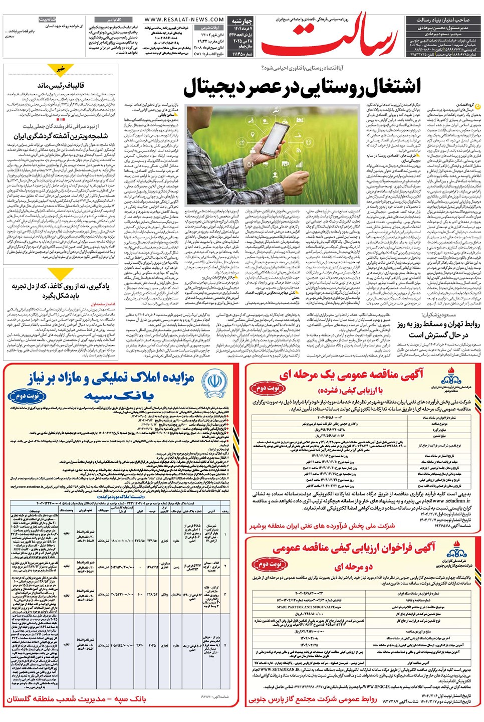 روزنامه تاریخ ۸ خرداد ۱۴۰۴