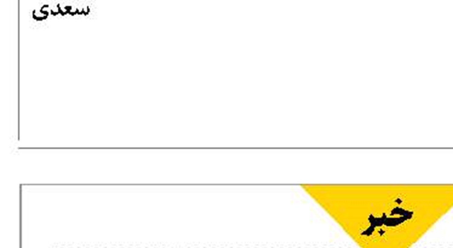 قالیباف رئیس ماند