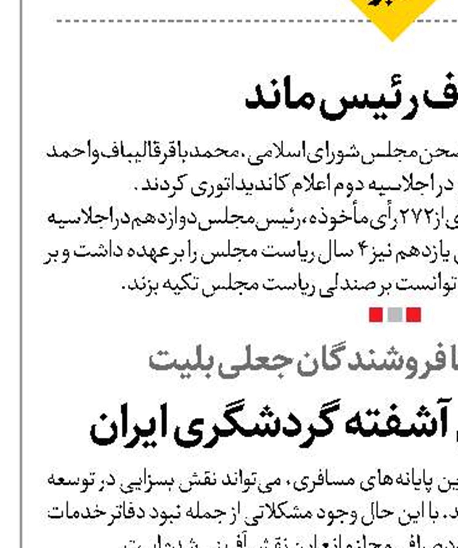  شلمچه ویترین آشفته‌ گردشگری ایران