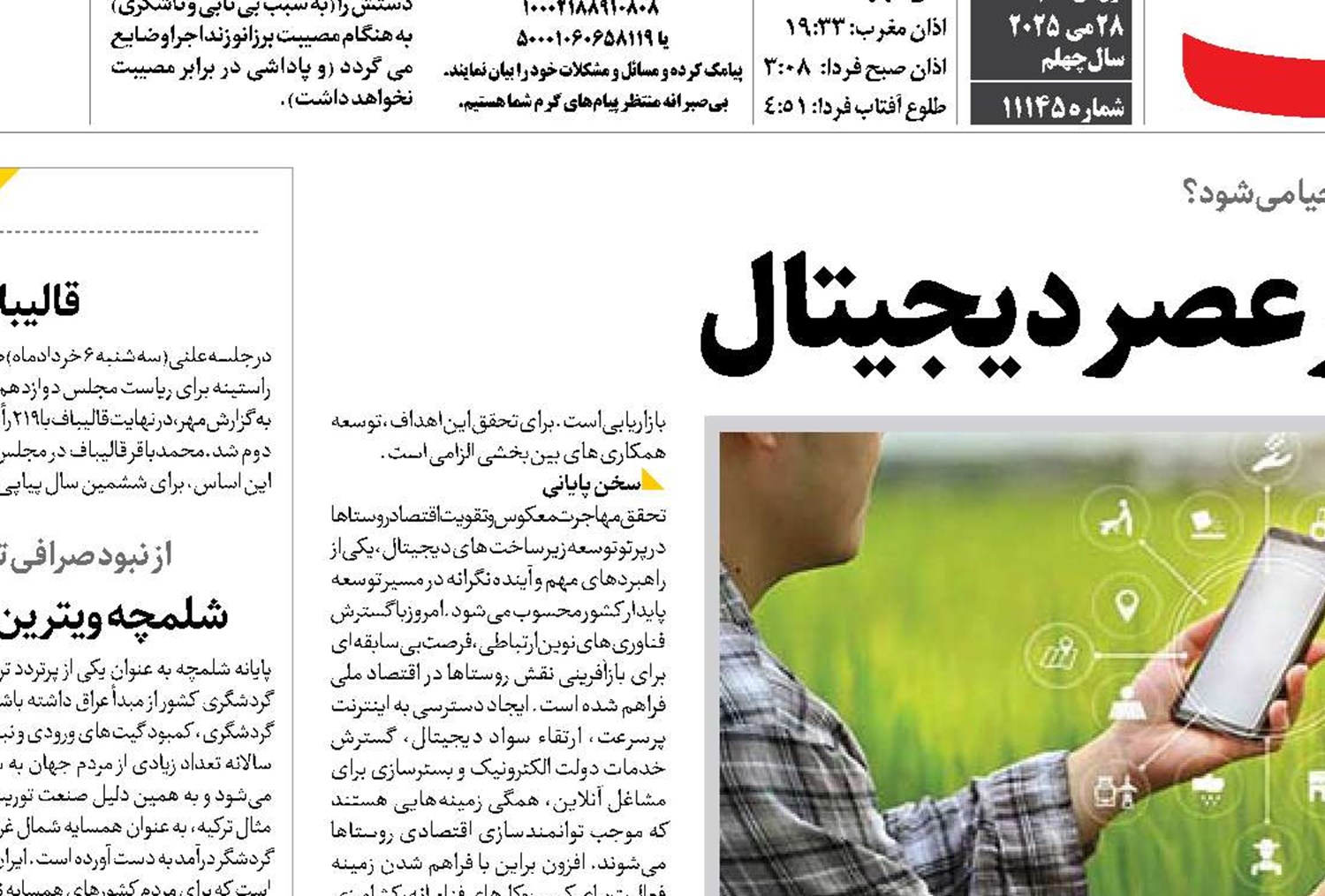  اشتغال روستایی در عصر دیجیتال