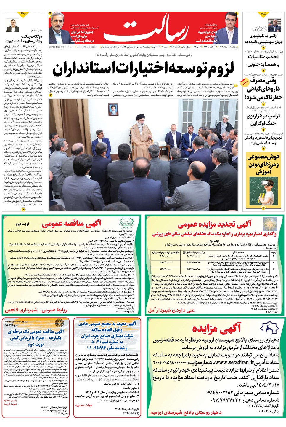 روزنامه تاریخ ۹ خرداد ۱۴۰۴