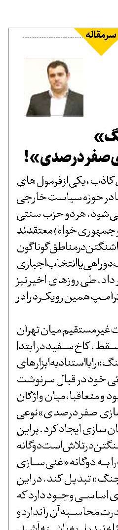دوگانه«جنگ» و«غنی‌سازی صفر درصدی»!