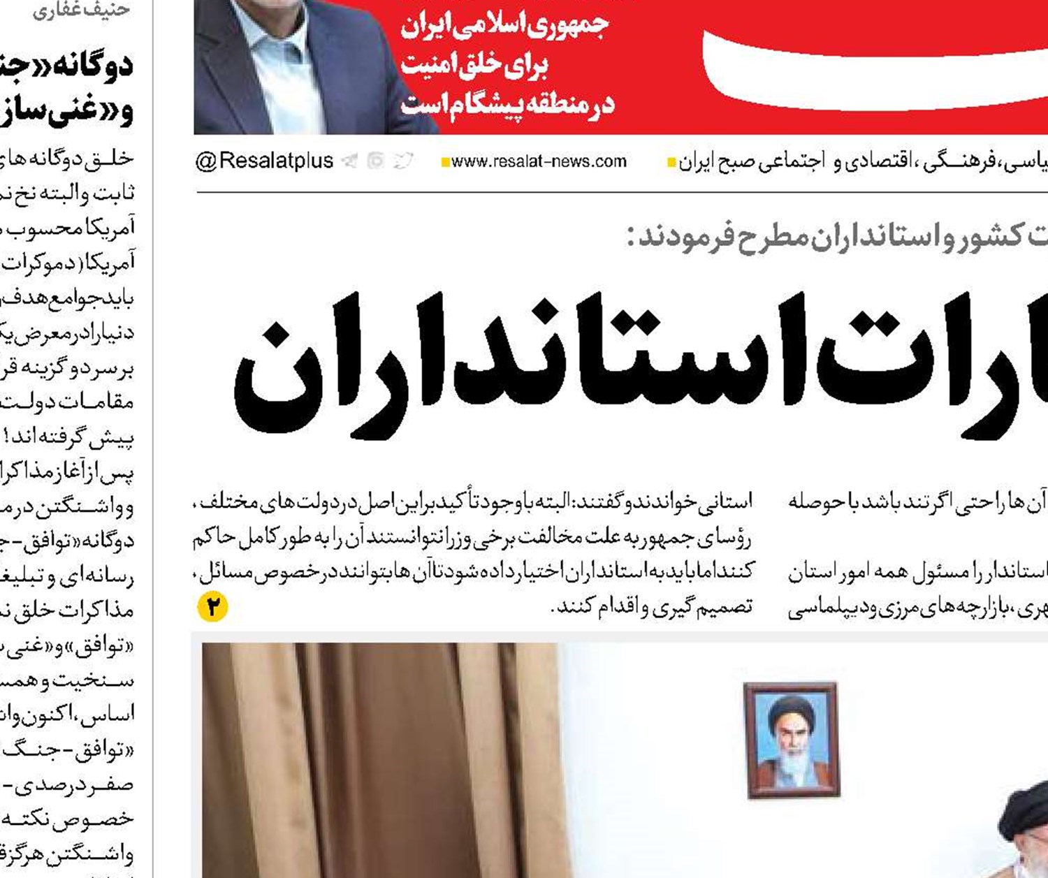 لزوم توسعه اختیارات استانداران