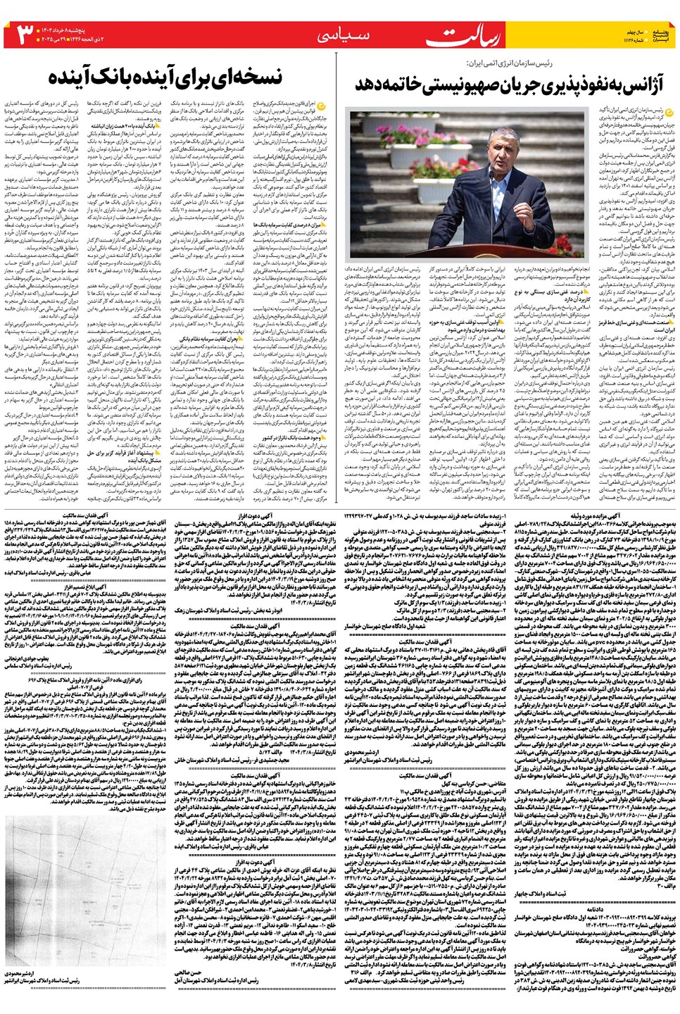 روزنامه تاریخ ۹ خرداد ۱۴۰۴