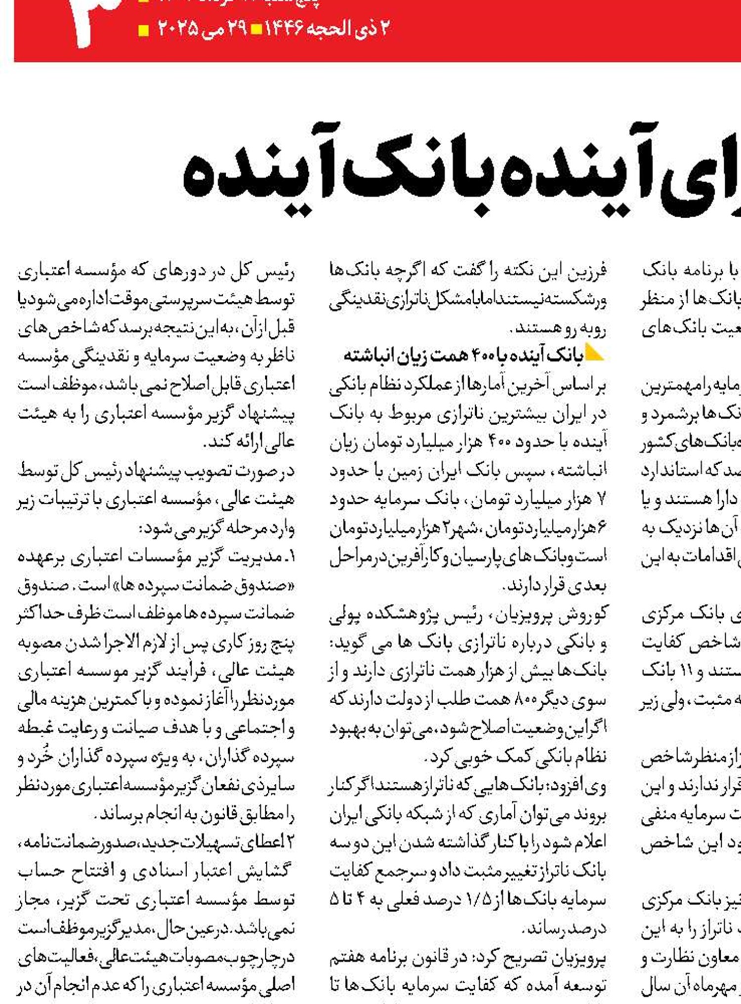 نسخه‌ای برای آینده بانک آینده