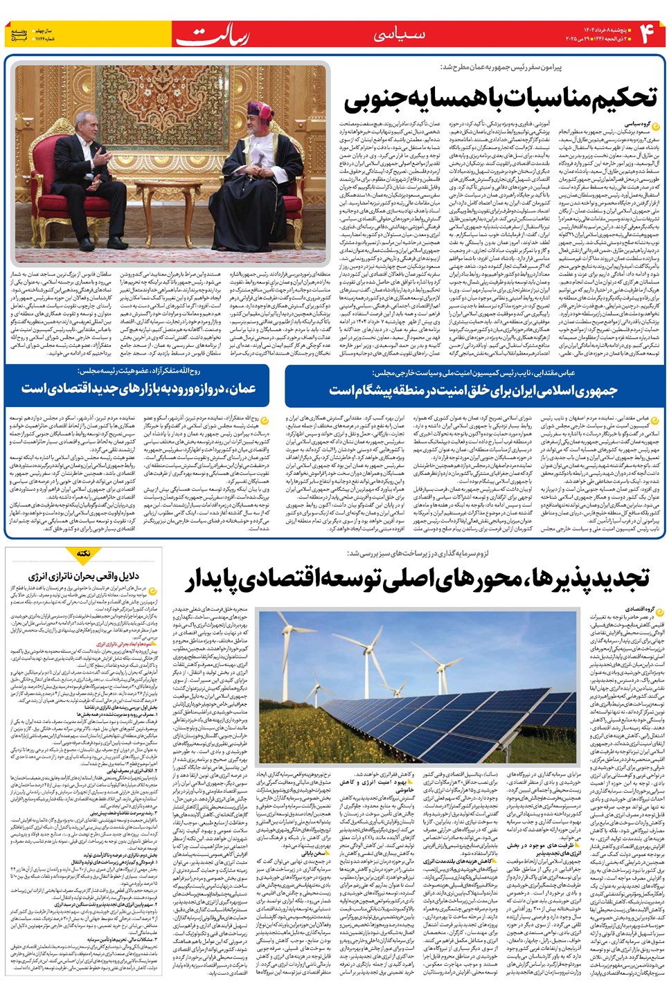 روزنامه تاریخ ۹ خرداد ۱۴۰۴