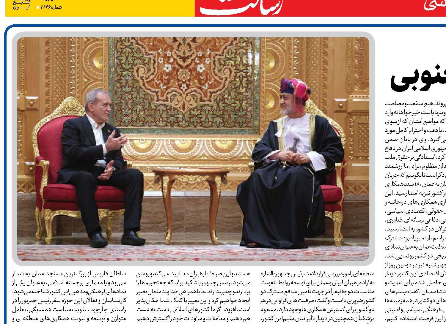 تحکیم مناسبات با همسایه جنوبی