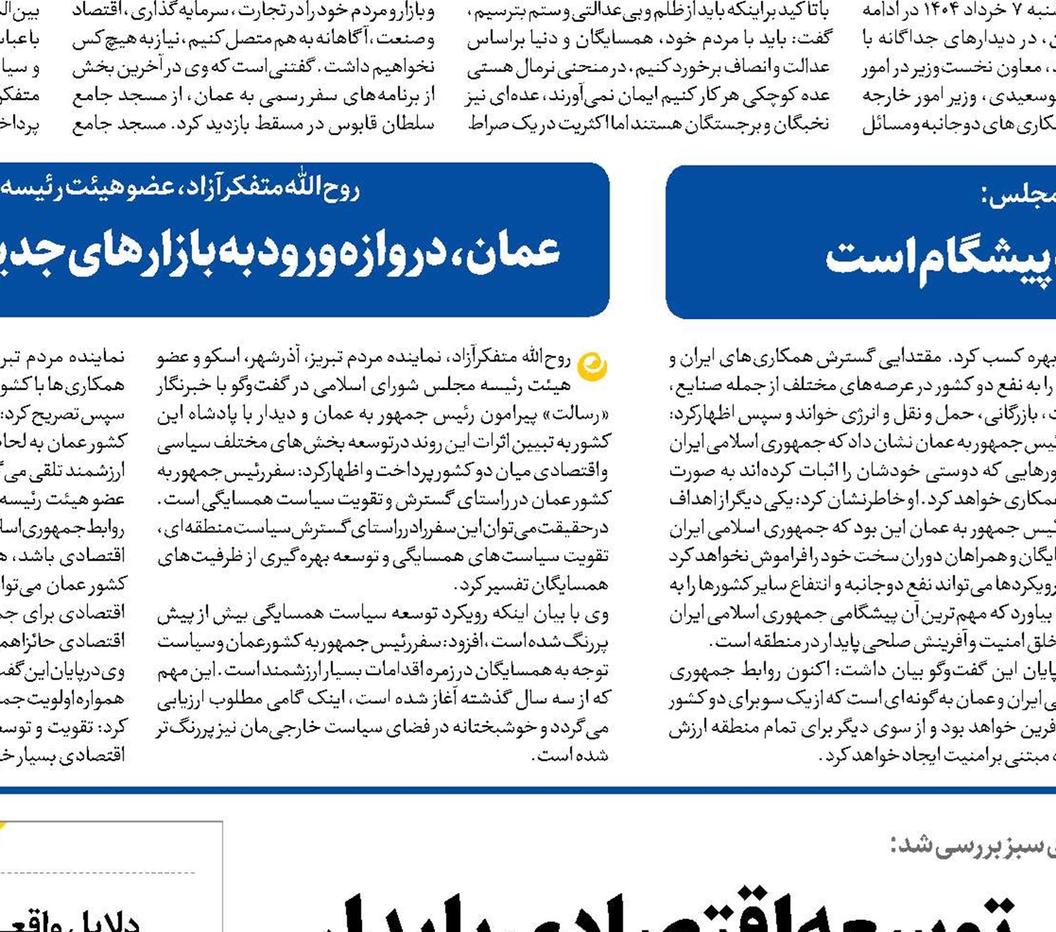 تجدیدپذیرها، محورهای اصلی توسعه اقتصادی پایدار