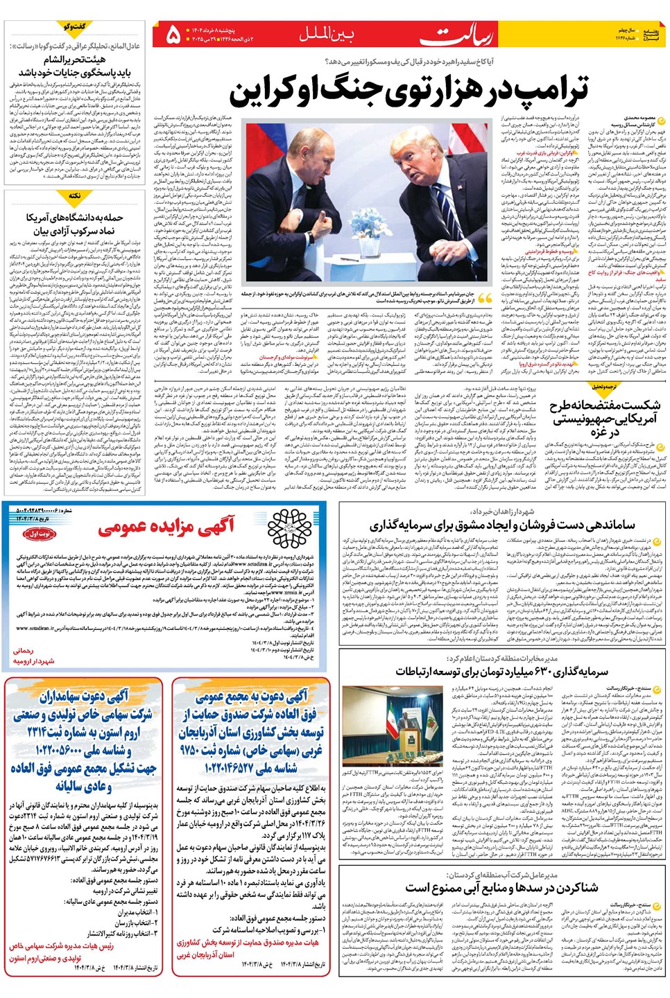 روزنامه تاریخ ۹ خرداد ۱۴۰۴