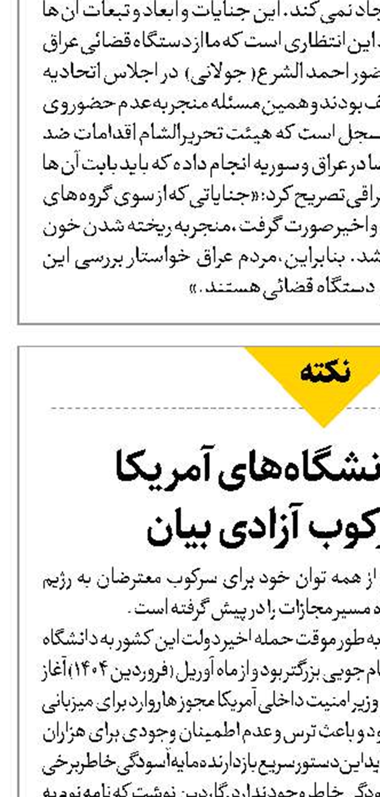 حمله به دانشگاه‌های آمریکا  نماد سرکوب آزادی بیان