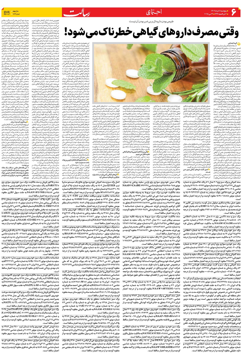 روزنامه تاریخ ۹ خرداد ۱۴۰۴