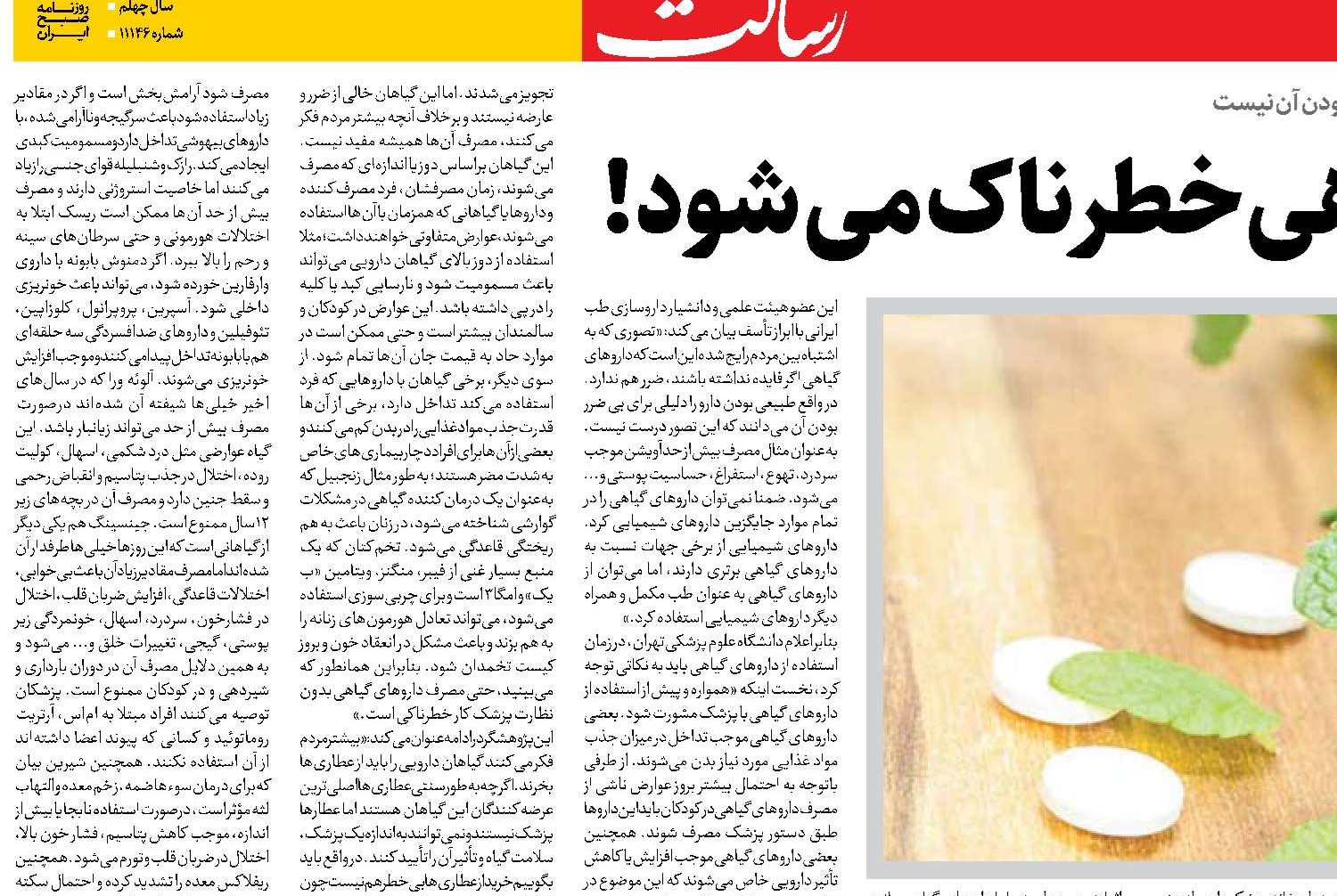  وقتی مصرف داروهای گیاهی خطرناک می شود!