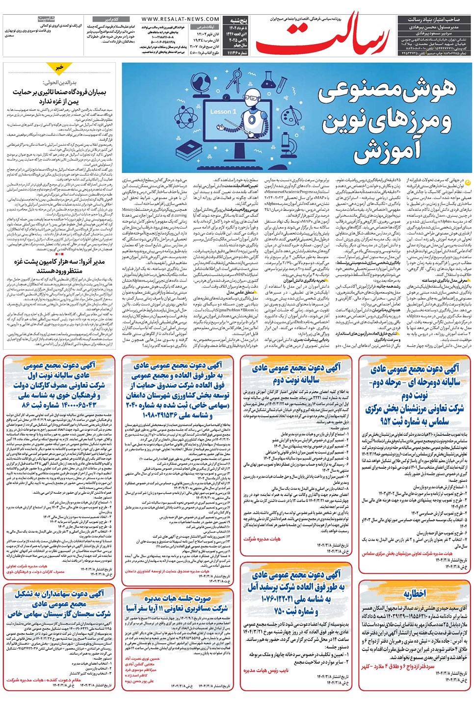 روزنامه تاریخ ۹ خرداد ۱۴۰۴