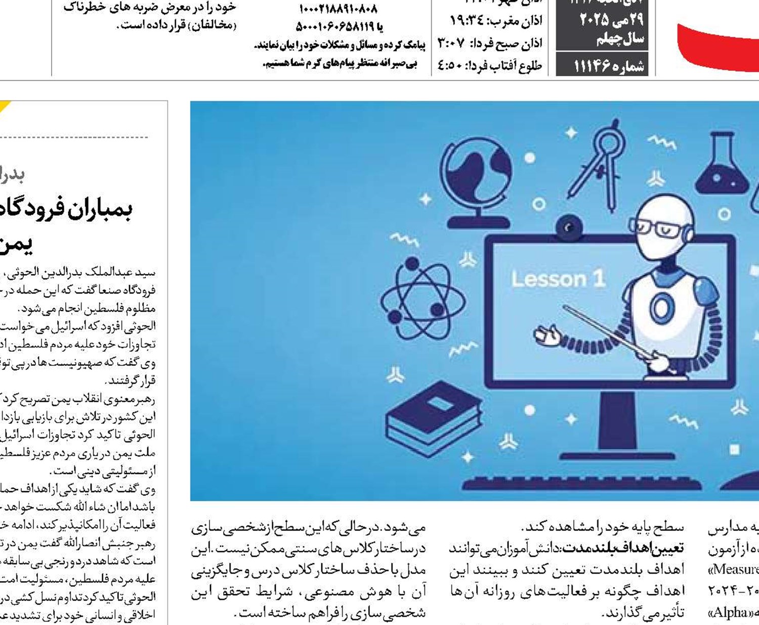 هوش مصنوعی  و مرزهای نوین  آموزش