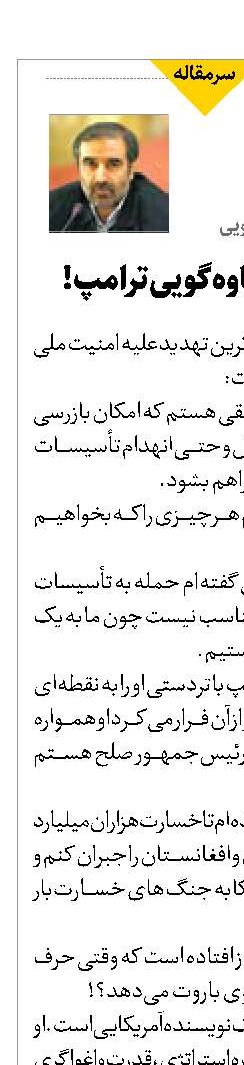 پاسخی به یاوه‌گویی ترامپ!