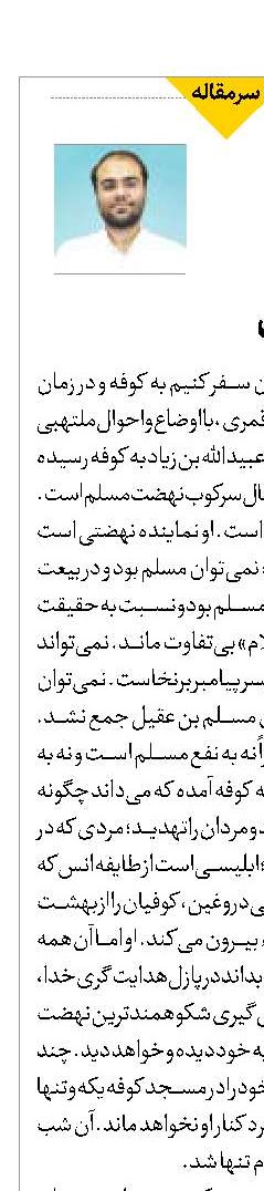 مسلم دوران