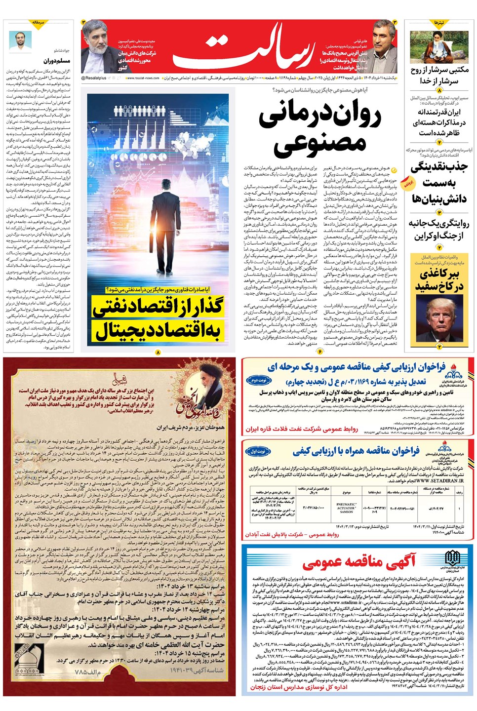 روزنامه تاریخ ۱۲ خرداد ۱۴۰۴