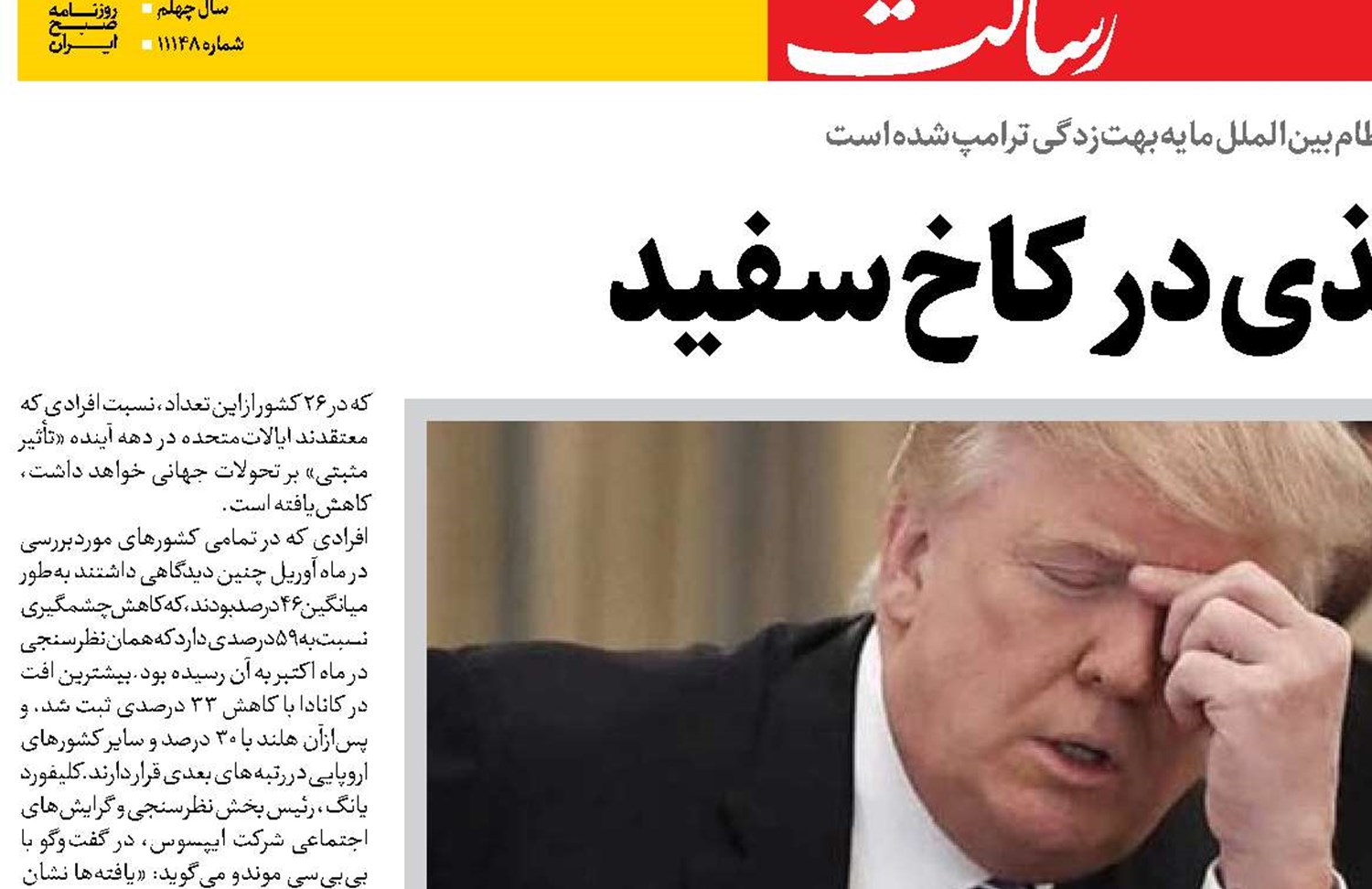 ببر کاغذی در کاخ سفید