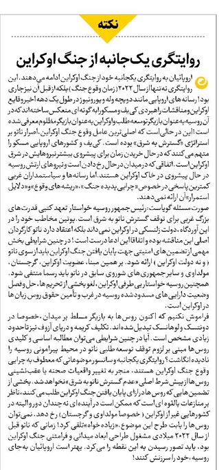روایتگری یکجانبه از جنگ اوکراین