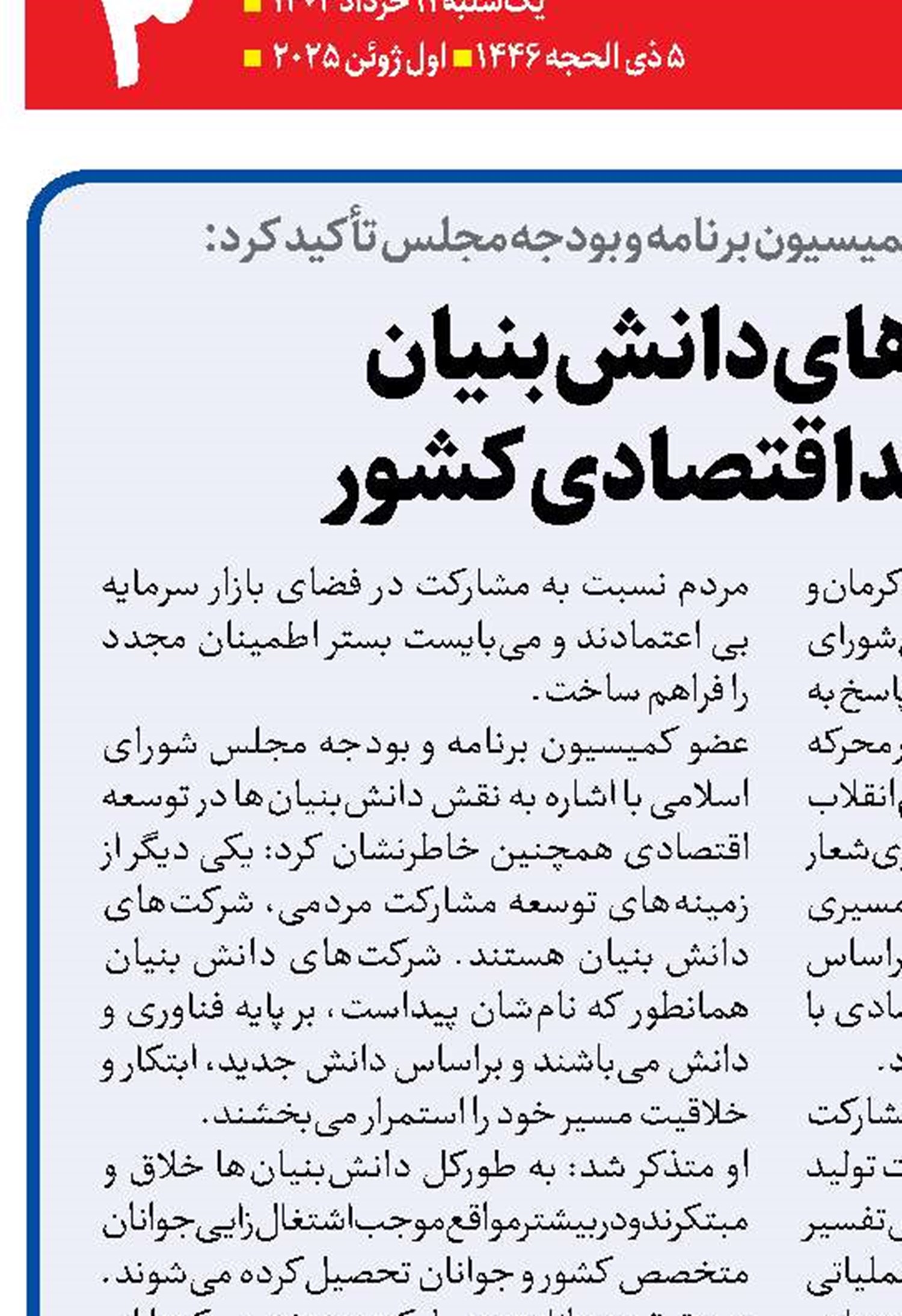 شرکت‌های دانش بنیان محور رشد اقتصادی کشور
