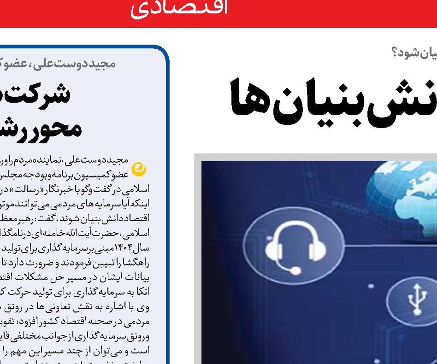  جذب نقدینگی به سمت دانش‌بنیان‌ها