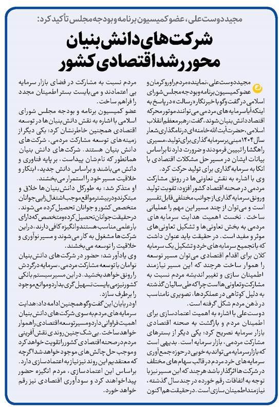 شرکتهای دانش بنیان محور رشد اقتصادی کشور