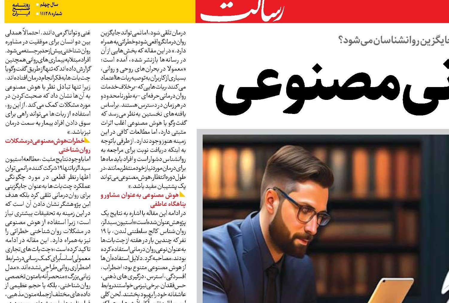 روان‌درمانی مصنوعی
