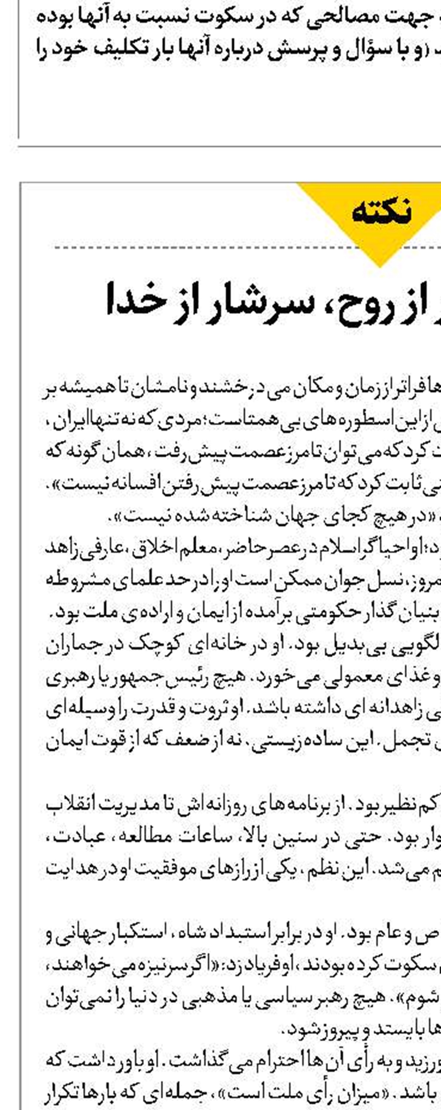 مکتبی سرشار از روح، سرشار از خدا