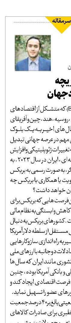 بریکس از دریچه  آینده اقتصاد جهان