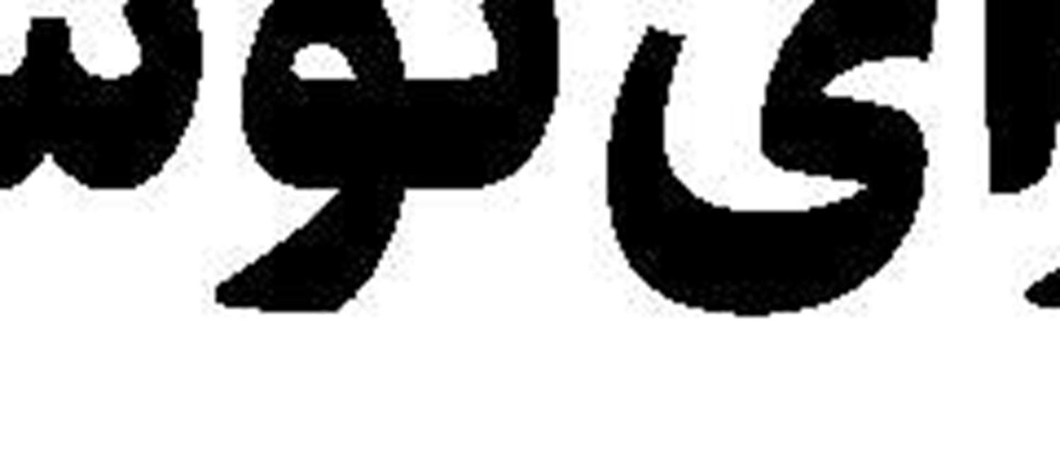 پیر روضه‌