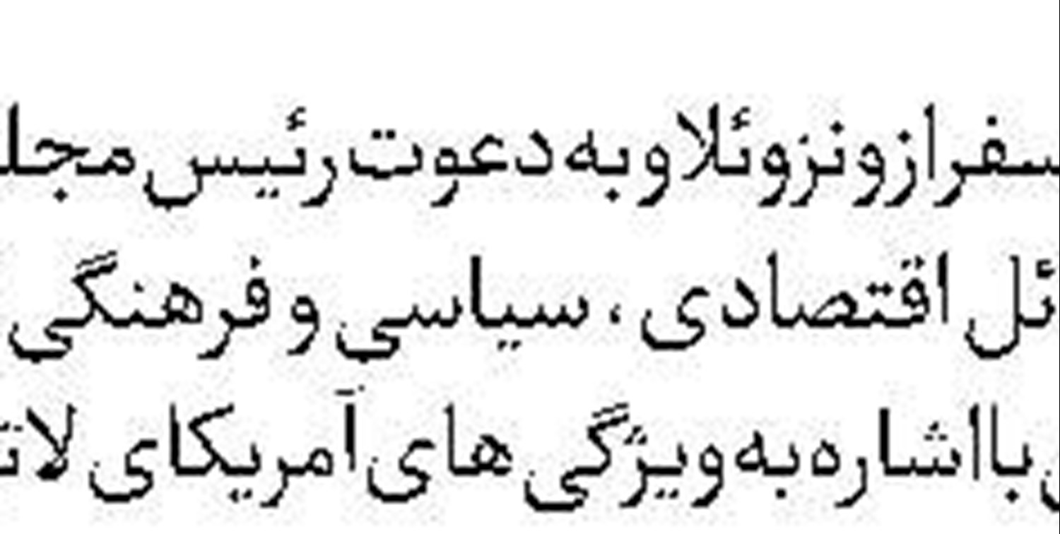 رفتار دوگانه اروپا در مسئله ایران