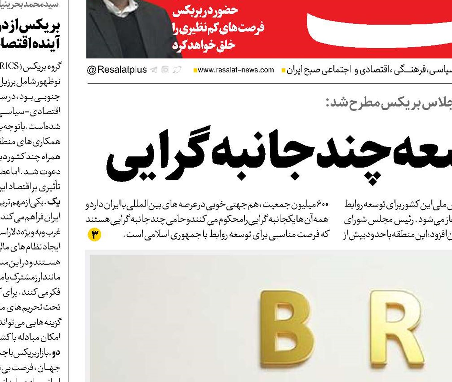 فرصتی بزرگ برای توسعه چندجانبه‌گرایی