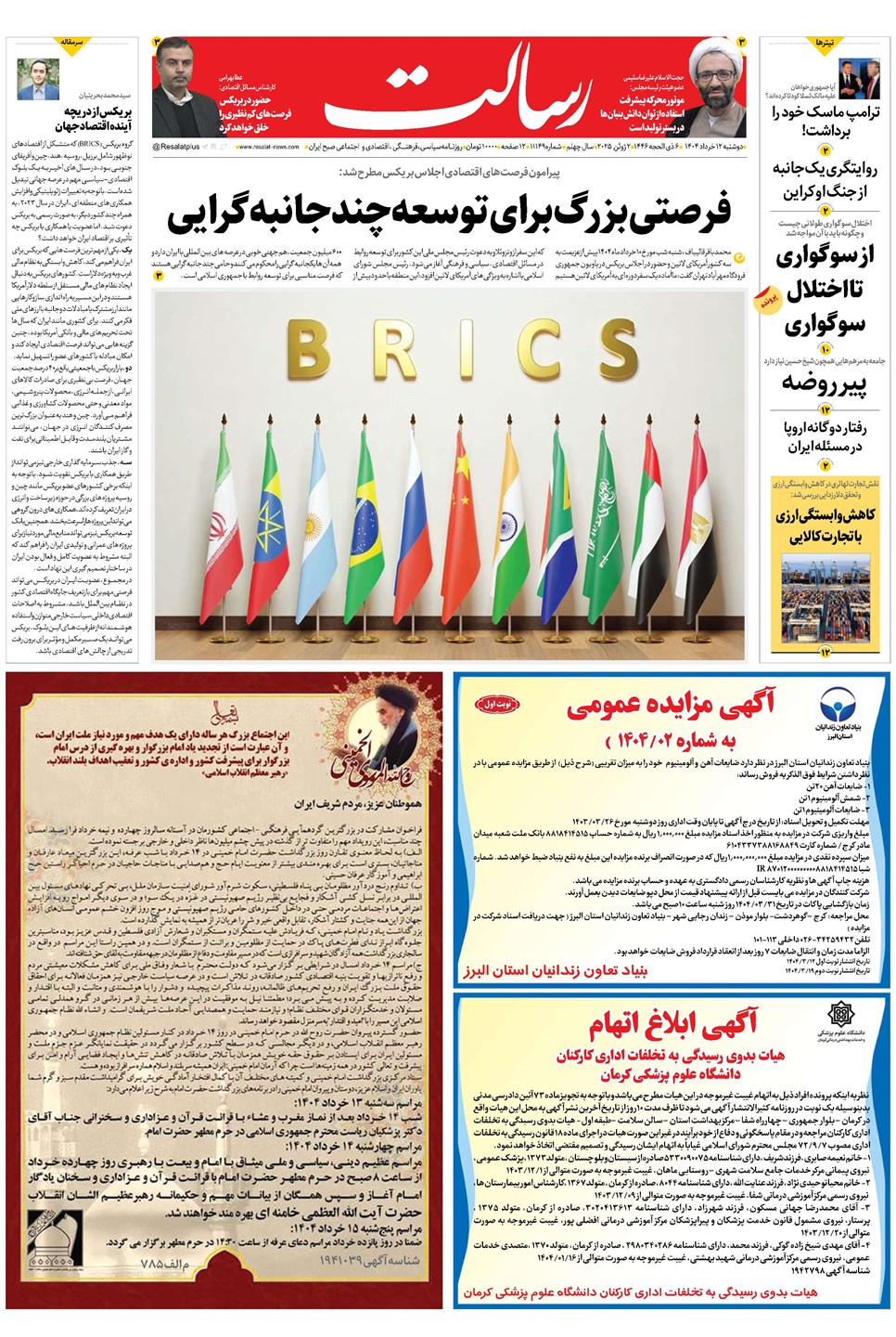 روزنامه تاریخ ۱۳ خرداد ۱۴۰۴