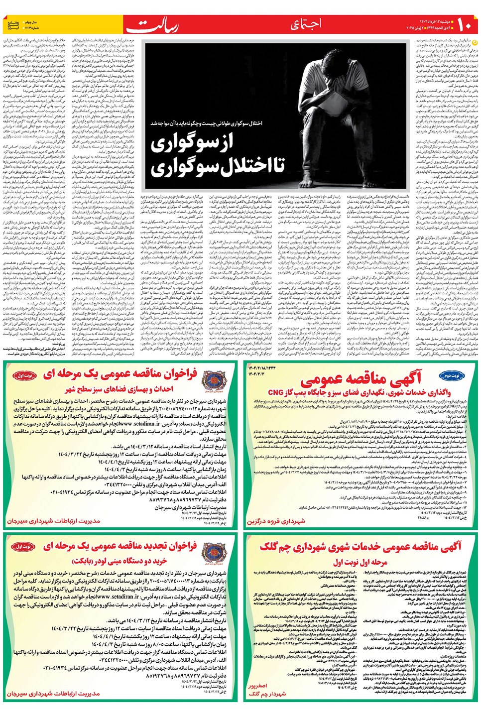 روزنامه تاریخ ۱۳ خرداد ۱۴۰۴
