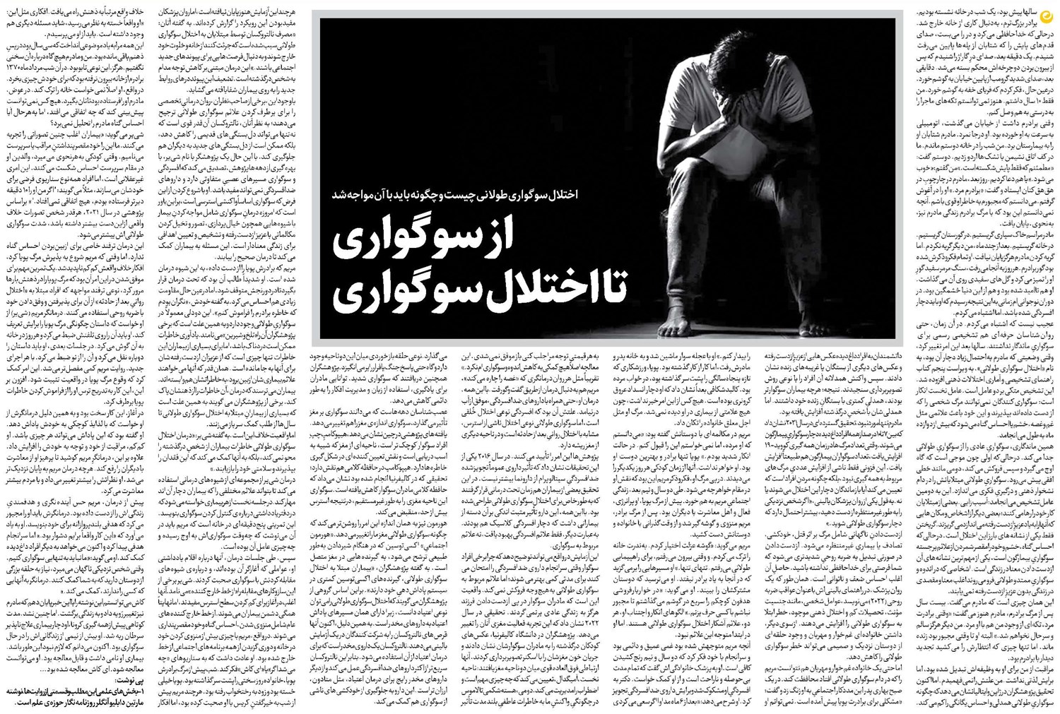 از سوگواری تا اختلال سوگواری