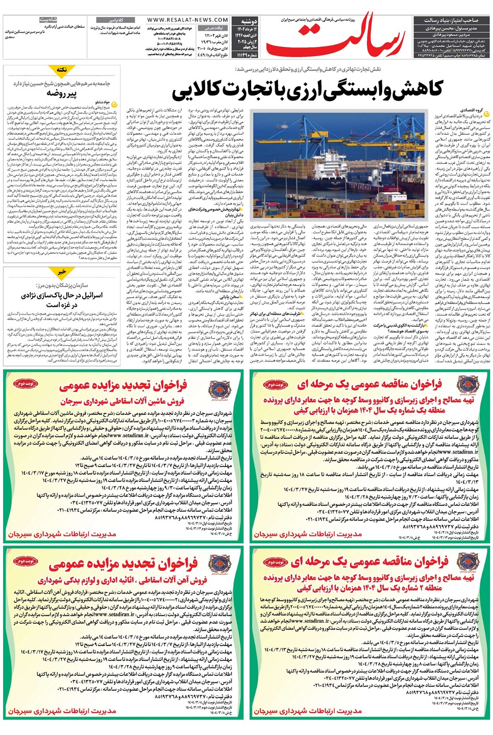 روزنامه تاریخ ۱۳ خرداد ۱۴۰۴
