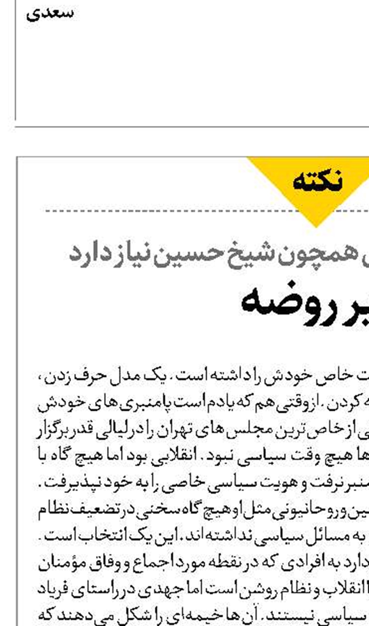 پیر روضه‌