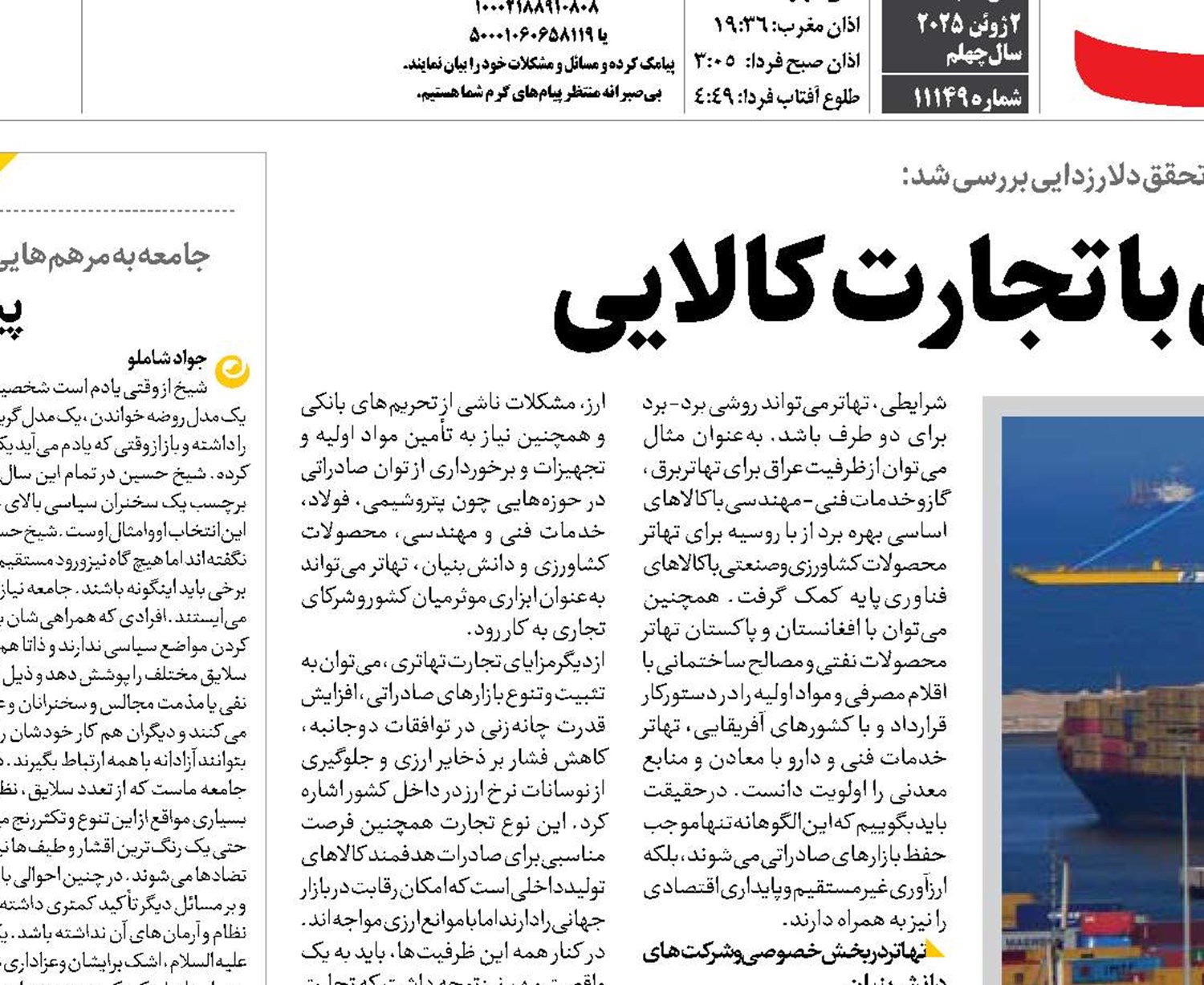  کاهش وابستگی ارزی با تجارت کالایی