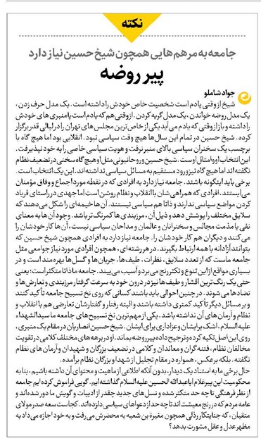 پیر روضه